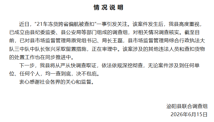 河南泌阳县联合调查组:无论案件涉及到任何单位、任何个人,均一查到底,决不包庇
