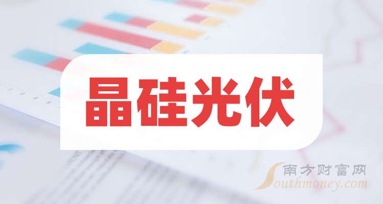 光伏股票(光伏股票龙头股有哪些?) 光伏股票(光伏股票龙头股有哪些?)