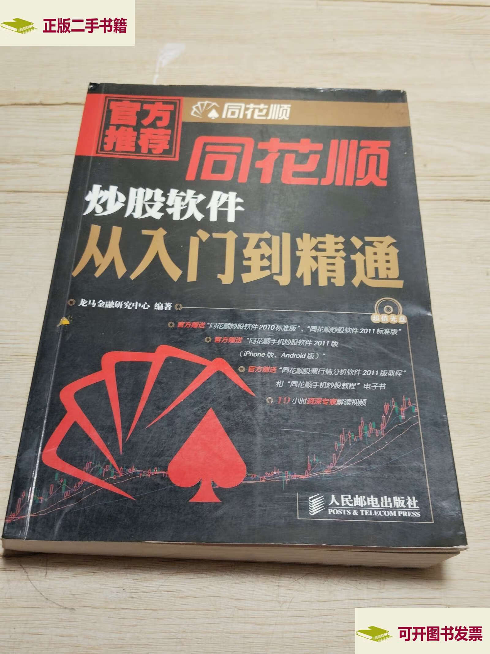 同花顺股票软件(同花顺股票软件设置红绿颜色) 同花顺股票软件(同花顺股票软件设置红绿颜色)