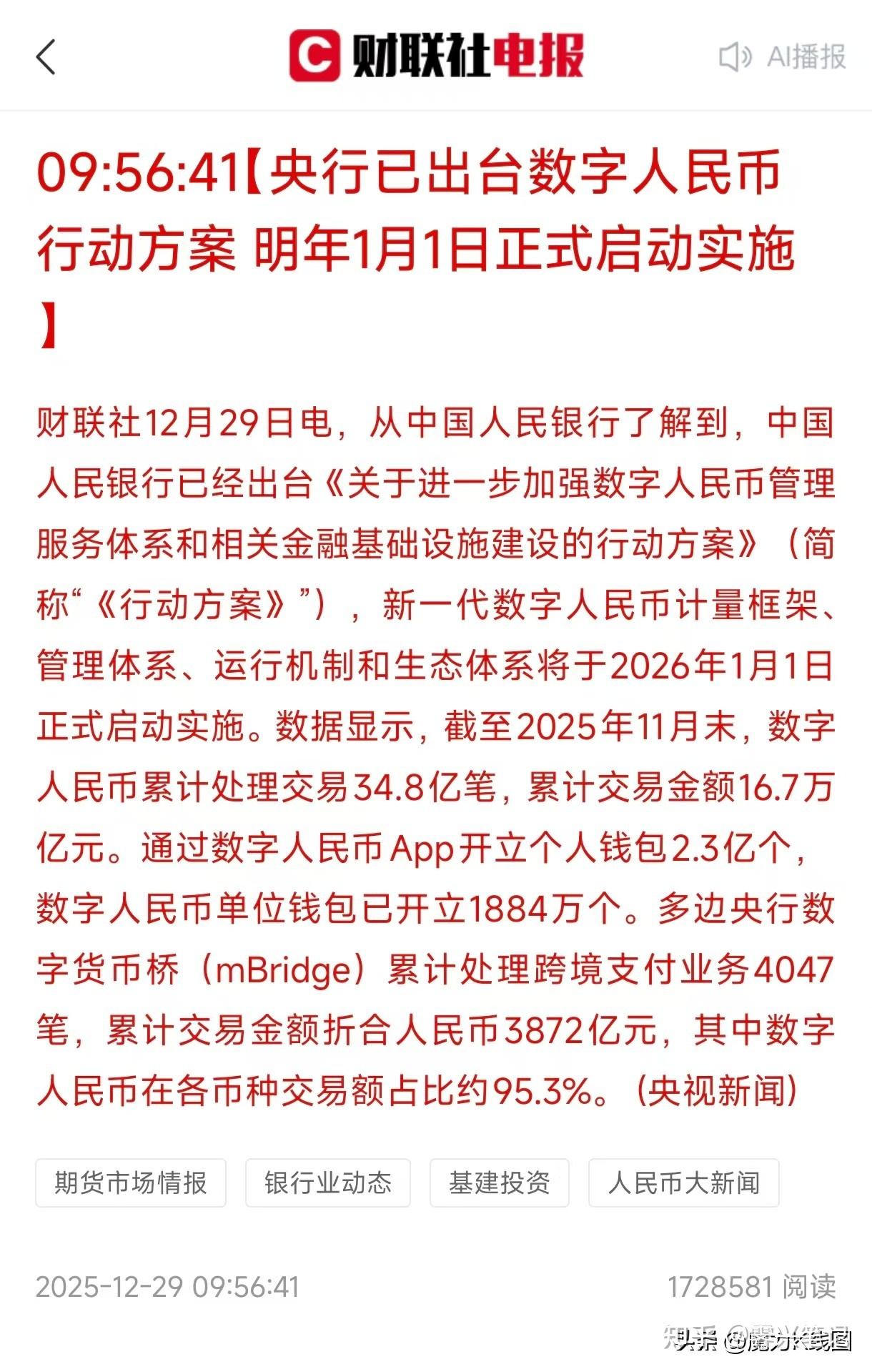 数字货币概念股(稳定币概念十大龙头)