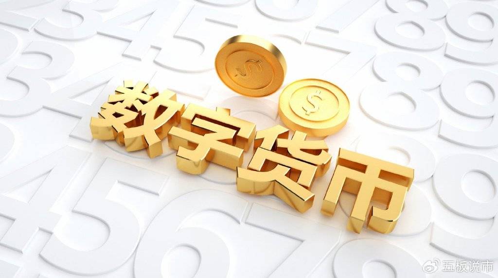 什么叫数字货币(什么叫数字货币交易)